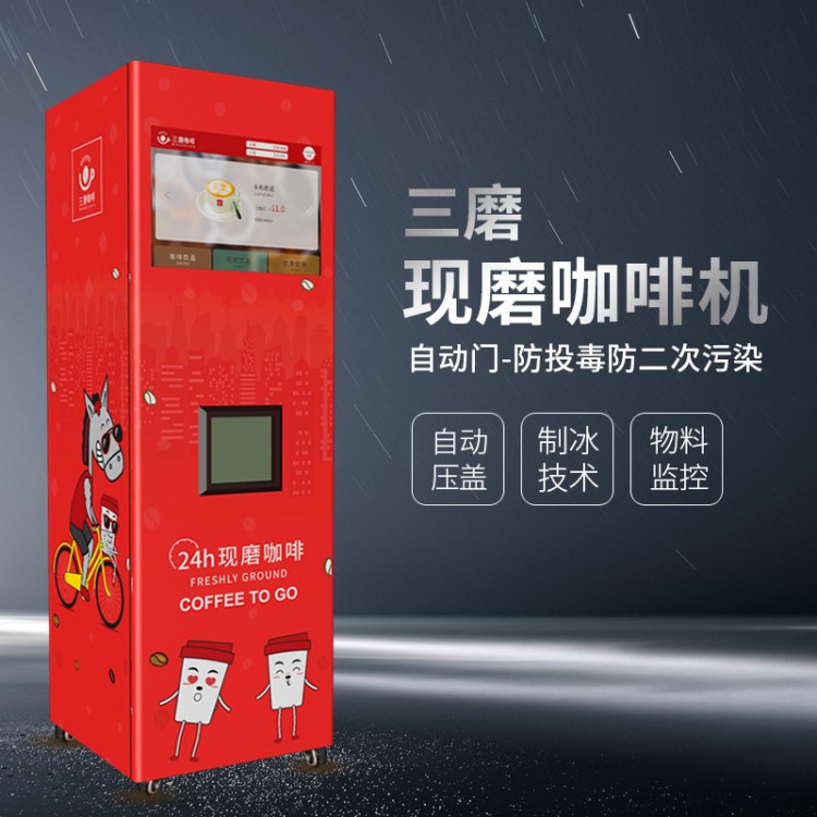 現(xiàn)磨咖啡機 智能自動售貨咖啡機 商用咖啡機 自動壓蓋咖啡機