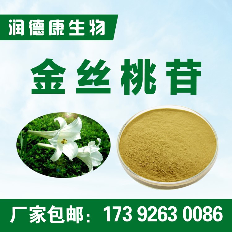 金丝桃苷98贯叶连翘提取物厂家包邮贯叶连翘提取物金丝桃苷
