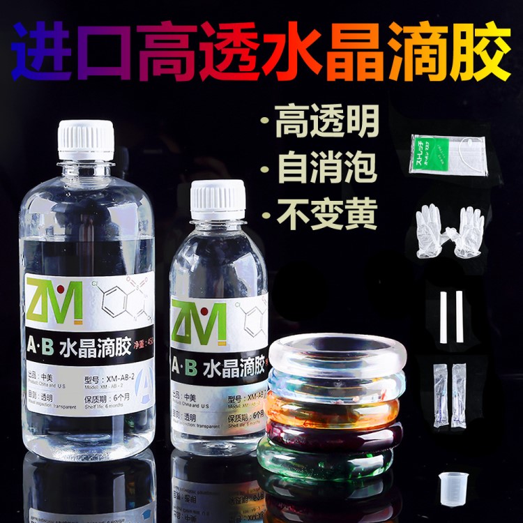 樹脂滴膠AB樹脂水晶環(huán)氧樹脂干花昆蟲標(biāo)本銀河系制作包郵