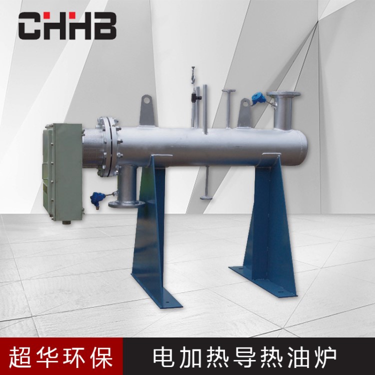 超華 廠家直銷 節(jié)能鍋爐 有機熱載體爐 無紡布熱軋機電加熱油爐