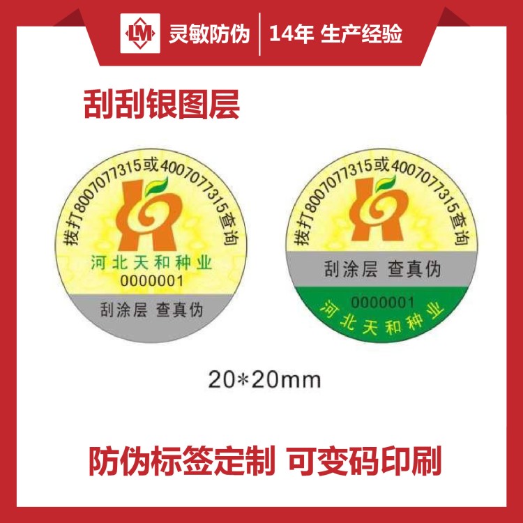 農產品標簽定制 可變數字碼印刷 廠家產品
