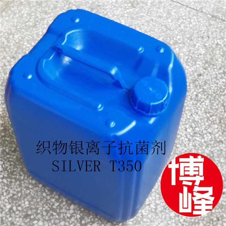 防臭衣物紡織品用 銀離子劑 SILVER T350  耐洗滌