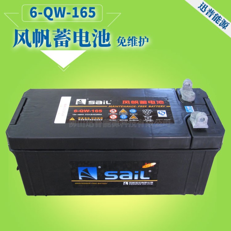 發(fā)電機電池12V16H 6QW165風(fēng)帆牌 免維護蓄電池電瓶