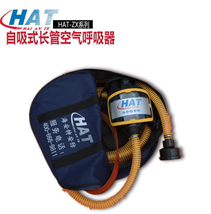 海安特 HAT自吸式長(zhǎng)管 自給式空氣呼吸器 自吸長(zhǎng)管呼吸器