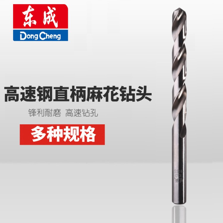 東成高速鋼全磨麻花鉆頭電鉆鐵木頭軟金屬打孔電動(dòng)工具附件批發(fā)