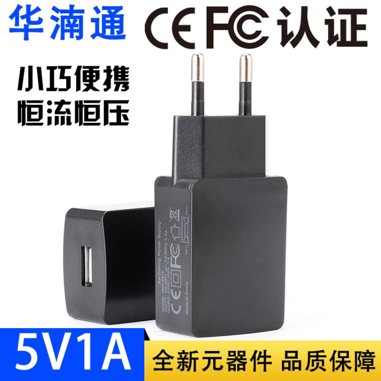 歐規(guī)CE FCC5V1A電源安卓通用USB充電頭電源適配器足1A