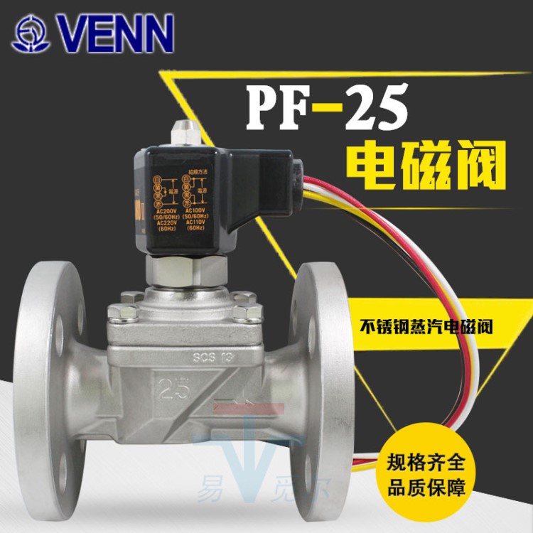 日本阀天VENN 电磁阀 PF-25不锈钢电磁阀 常闭型 原装阀