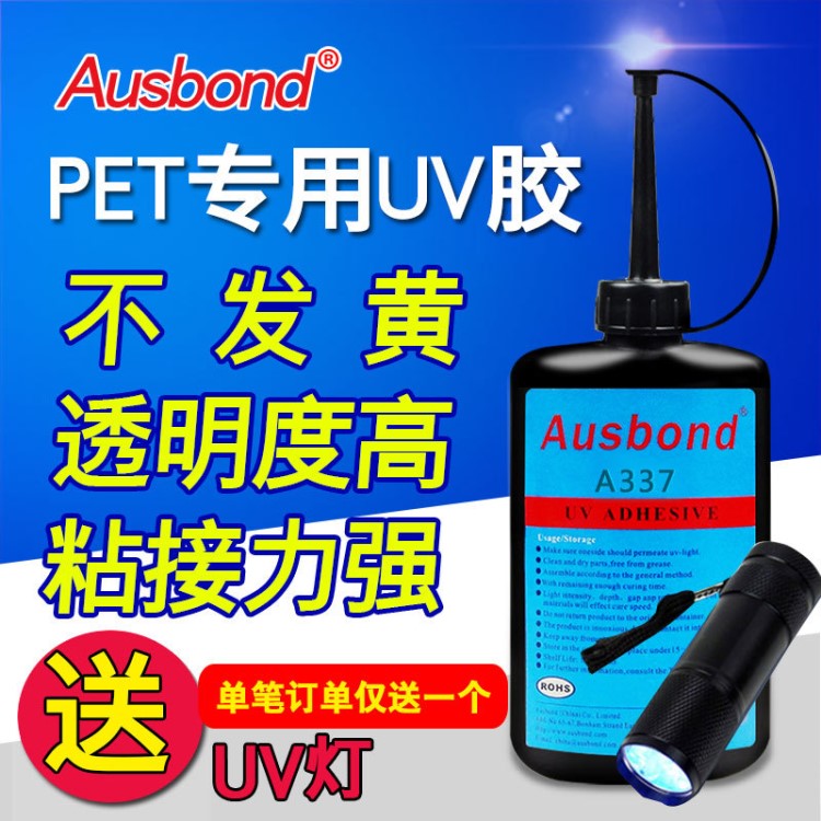 奧斯邦APET不發白膠水UV無影膠pet透明盒膠水手工PET專用膠水批發