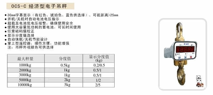 9-經(jīng)濟型吊秤 CL-OCS-5噸/1Kg 鑫南電子 電子吊秤 吊秤 無線吊秤