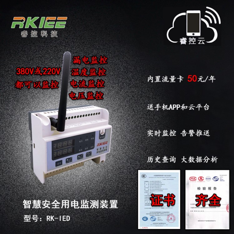 智慧用電監(jiān)測裝置剩余電流式電氣火災監(jiān)控探測器消防物聯(lián)網(wǎng)