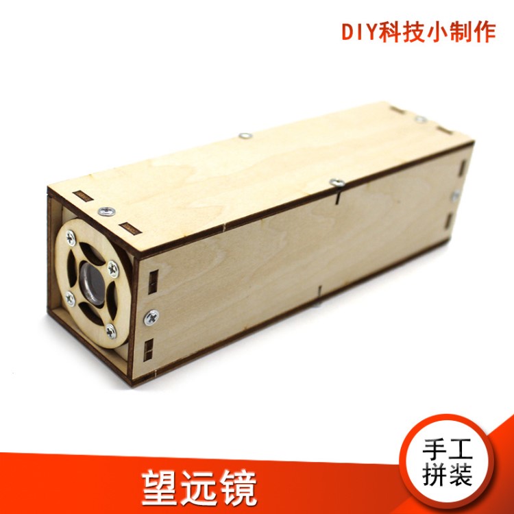 [星之河畔]望遠(yuǎn)鏡 小學(xué)生手工拼裝模型材料 stem科普教育diy玩具