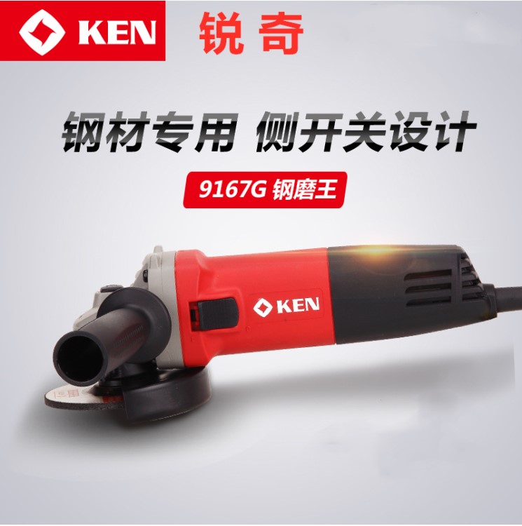 KEN銳奇角磨機(jī)9167G鋼磨大功率多功能鋼材手持切割機(jī)金屬打磨