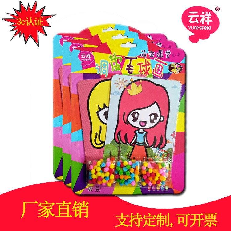 廠家直銷萌寶課堂開課啦第二課毛球畫絨球畫DIY手工創(chuàng)意粘貼畫