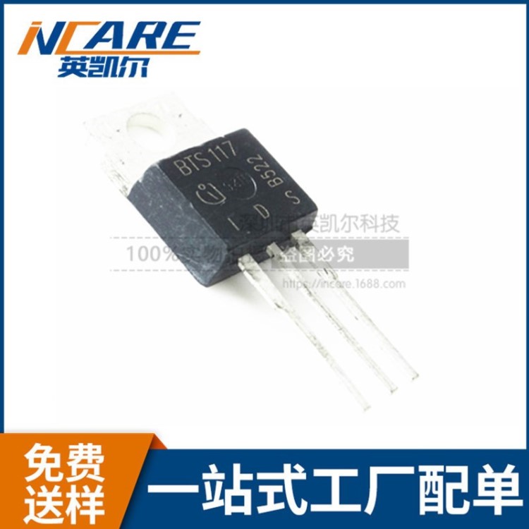 INFINEON BTS117 汽車電腦板常用易損芯片 直插 TO-220 全新原裝
