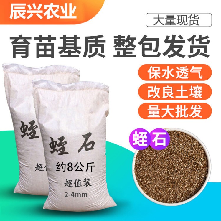 廠家直銷蛭石0-4mm烏龜孵化專用中顆粒蛭石園藝育苗現(xiàn)貨批發(fā)