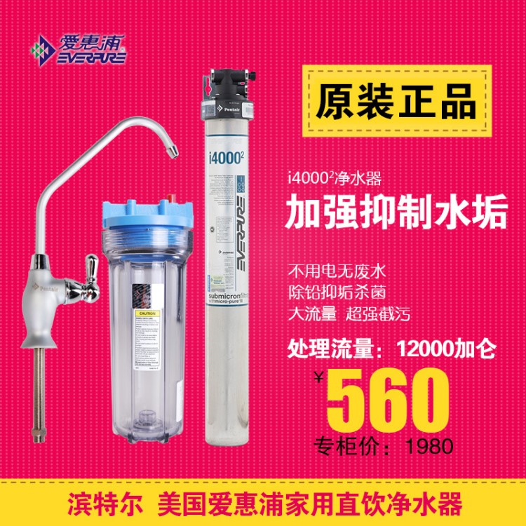 经销批发 爱惠浦i4000(2)直饮净水器 厨房自来水过滤净水器