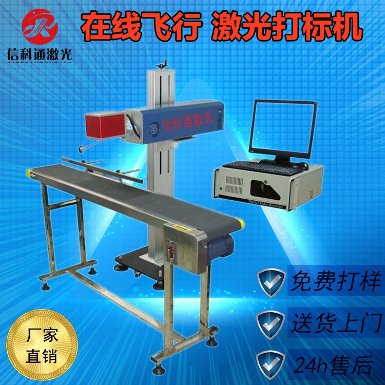 北京打標機 飛行激光打標機 用于食品包裝 在線飛行打標記 標刻機