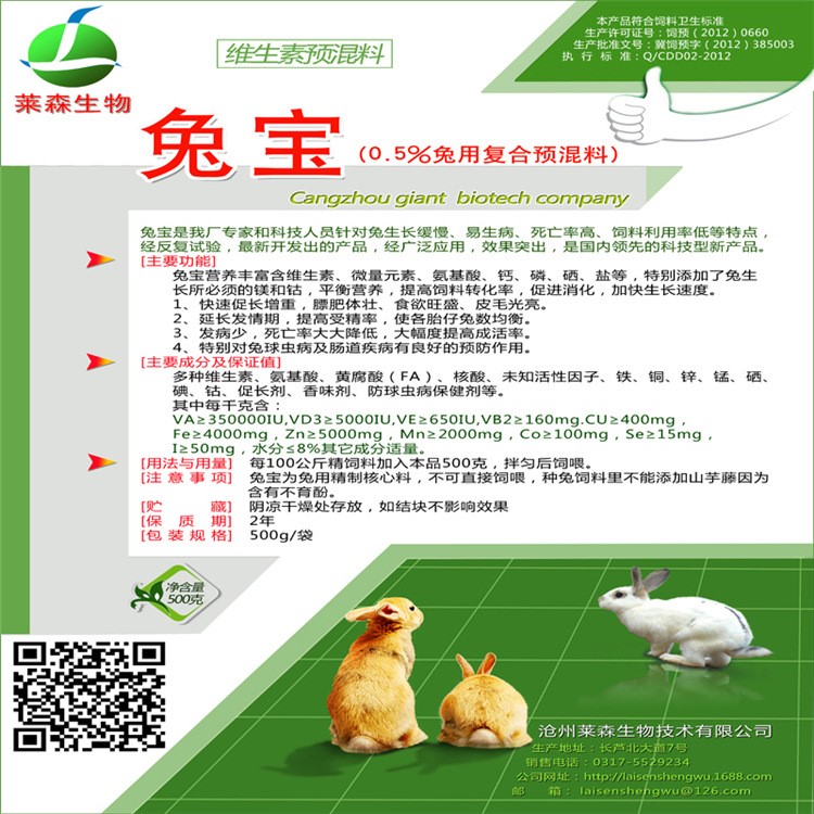 兔寶 兔用預(yù)混料 兔用飼料 兔用添加劑 獺兔肉兔專用 肉兔專用料