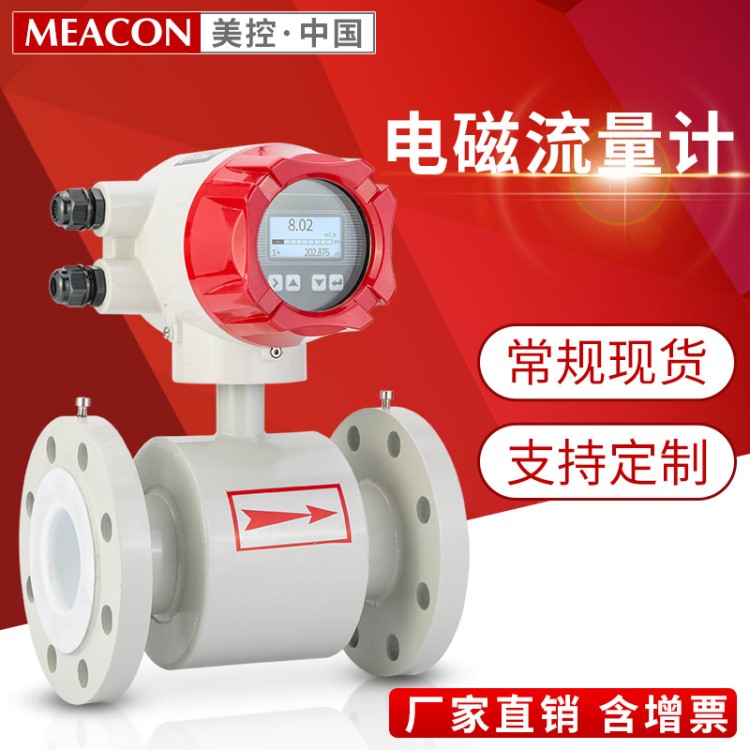 杭州美控LDG廢水泥漿污水流量計防腐dn50 100液體污水 電磁流量計