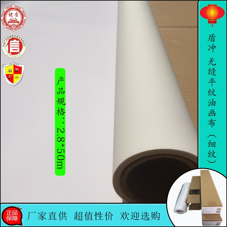 廣州盾沖2.8*60m無縫細紋油畫布/壁畫基材/個性化打印墻紙基材