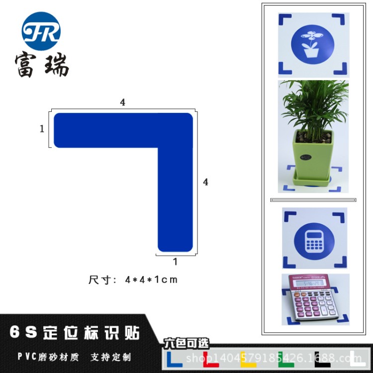 L型定位貼4*4cm  5s桌面地上地面定位指示標識牌