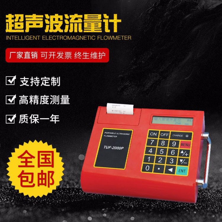 便攜式超聲波流量計 外夾式超聲波熱量表 管道分體式熱冷量表