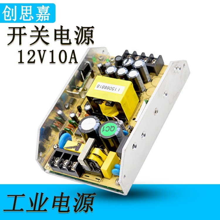 供應12V10A U型板開關電源 12V120W工業LED燈通訊工控設備電源