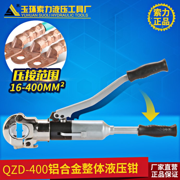 QZD-400A整體液壓壓接鉗 壓線鉗 自動泄壓回油內(nèi)置閥廠家直銷