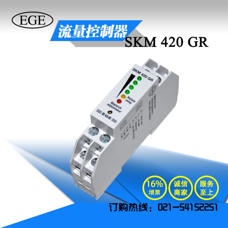 流量控制器-控制器-EGE流量控制器-SKM 420 GR/GA
