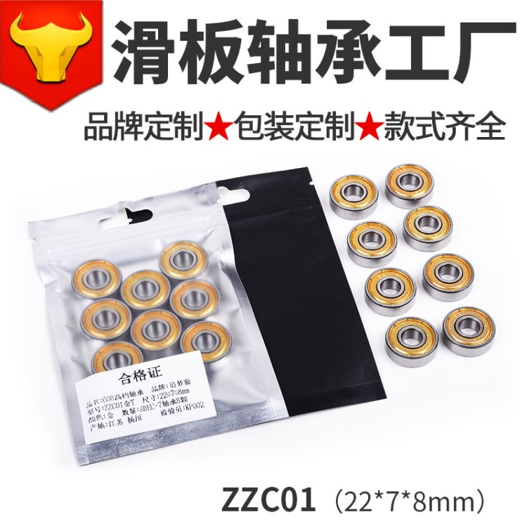 ZZC01滑板 輪滑 長板軸承 608ZZ軸承 漂移板 活力板通用軸承套裝