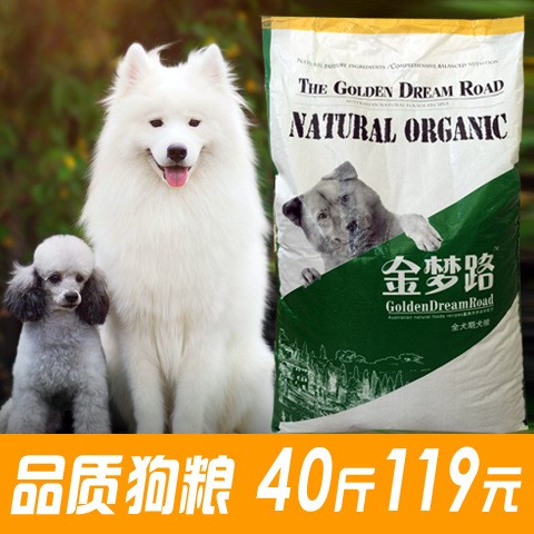 狗粮20kg40斤金毛阿拉斯加中大型犬粮德牧泰迪成犬幼犬通用型包邮