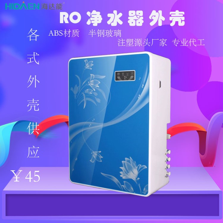 五级RO直饮水机外壳 反渗透净水机 厂家直销塑料机箱