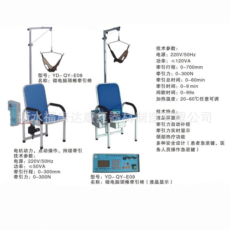 衡水?？颠_(dá)康復(fù)器材制造有限公司生產(chǎn)微電腦頸椎牽引椅