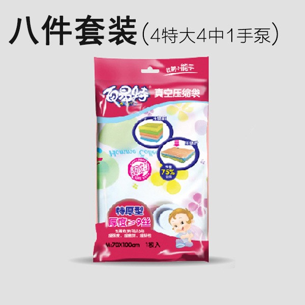 百易特9絲加厚真空壓縮袋4特大4中送泵被子衣物整理防爆收納袋