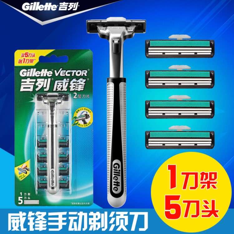 Gillette吉列威鋒雙層刀片手動(dòng)剃須刀男士刮胡刀剃須 1刀架5刀頭