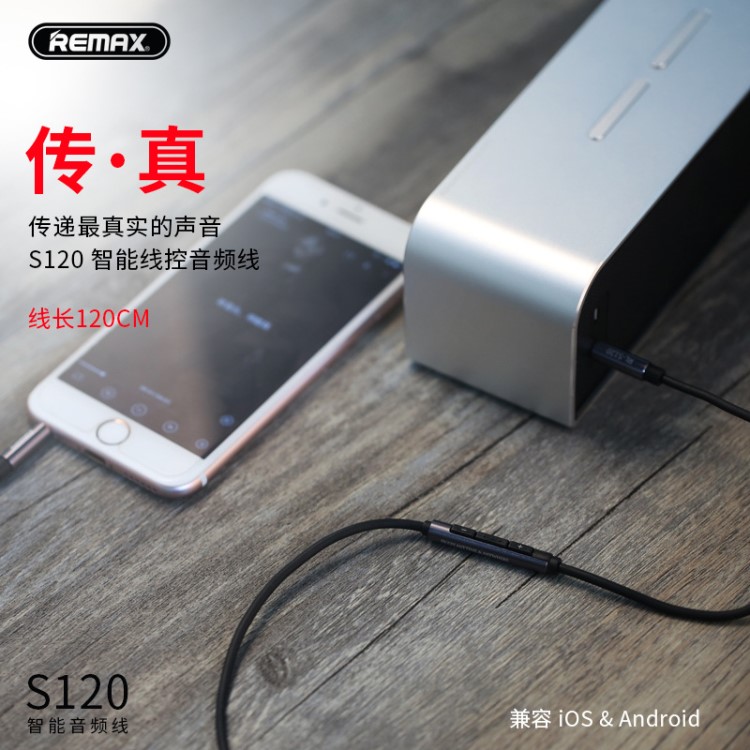 REMAX/睿量 智能音頻線1.2米無氧銅線材智能線控?zé)o損輸出S120