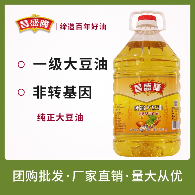 昌盛隆 一級(jí)大豆油10L非轉(zhuǎn)基因 餐飲專(zhuān)用 色拉油 糧油 批發(fā)食用油