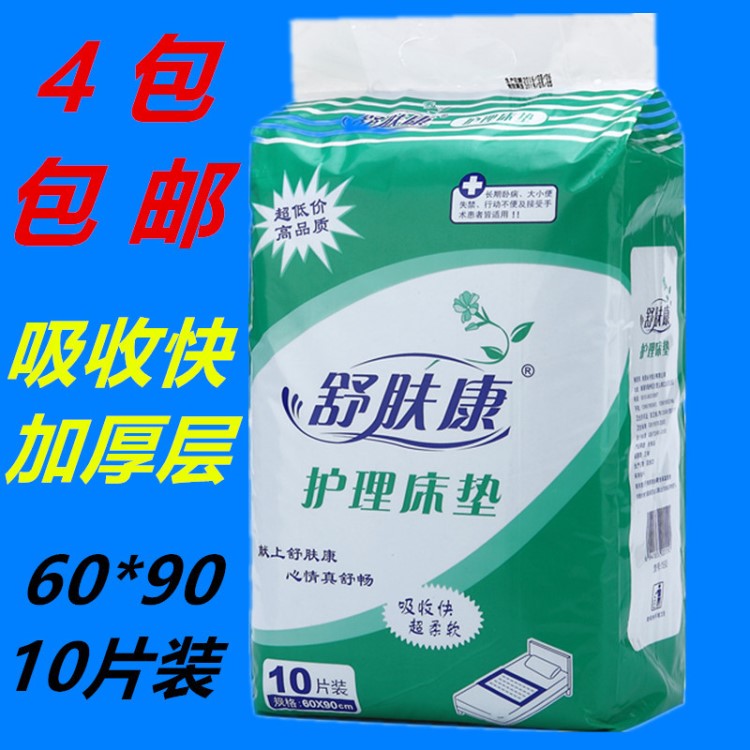 舒膚康成人護(hù)理墊60*90一次性隔尿墊老年人床墊紙尿墊產(chǎn)婦墊包郵