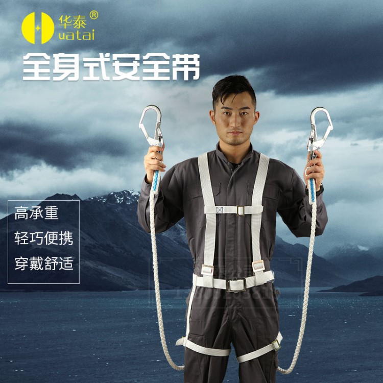 華泰 懸掛式雙大鉤施工防墜落電工防護高空作業全背式帶