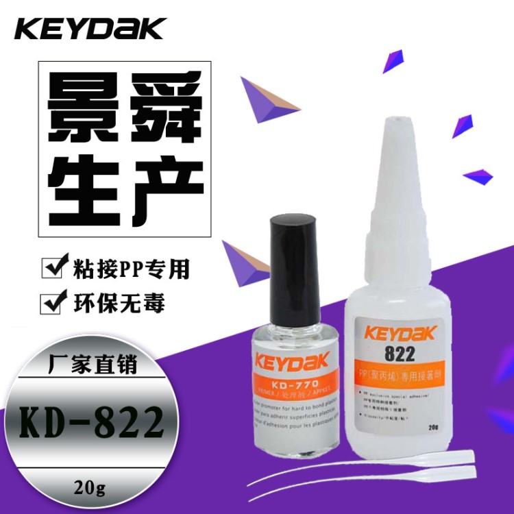 廠家直銷PP塑料粘ABS塑料小面積粘接膠水