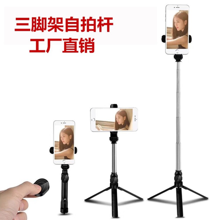 新款三腳架自拍桿 橫豎拍藍牙自拍桿 抖音直播手機支架工廠直銷