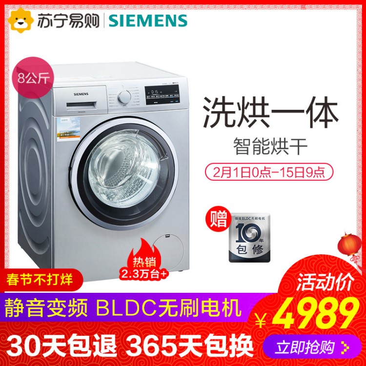 西門子 WD12G4681W 8公斤kg變頻大容量滾筒洗烘一體機(jī)家用洗衣機(jī)