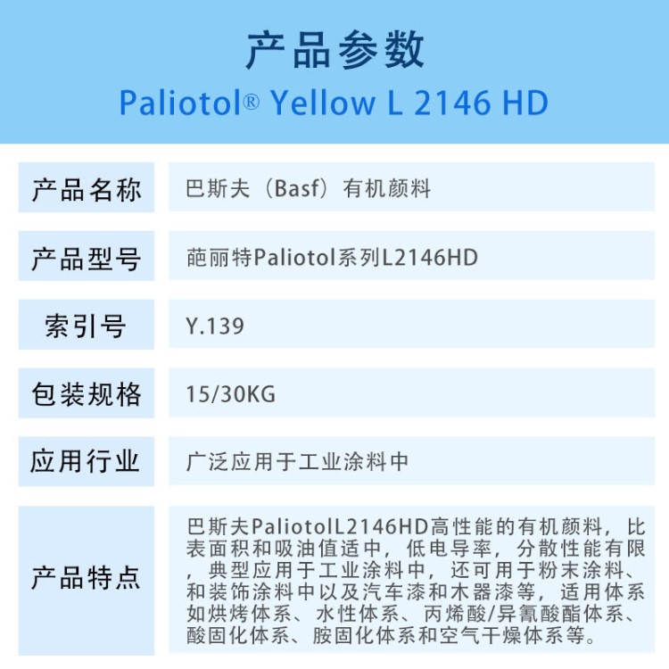 現(xiàn)貨德國巴斯夫Basf葩麗特Paliotol黃L2146HD有機(jī)顏料Y.139黃色粉