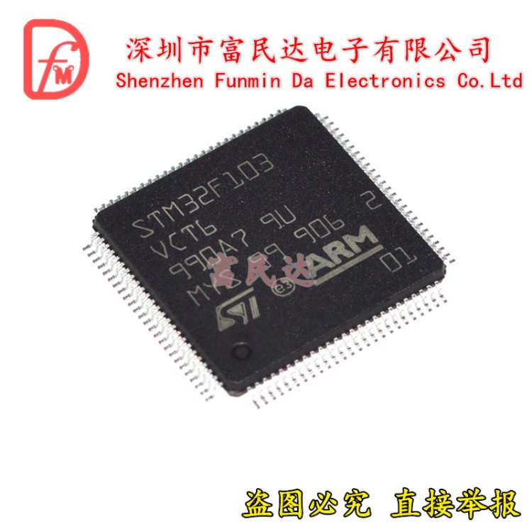 全新 STM32F103VCT6 TR 微控制器芯片 單片機 LQFP100 ARM - MCU