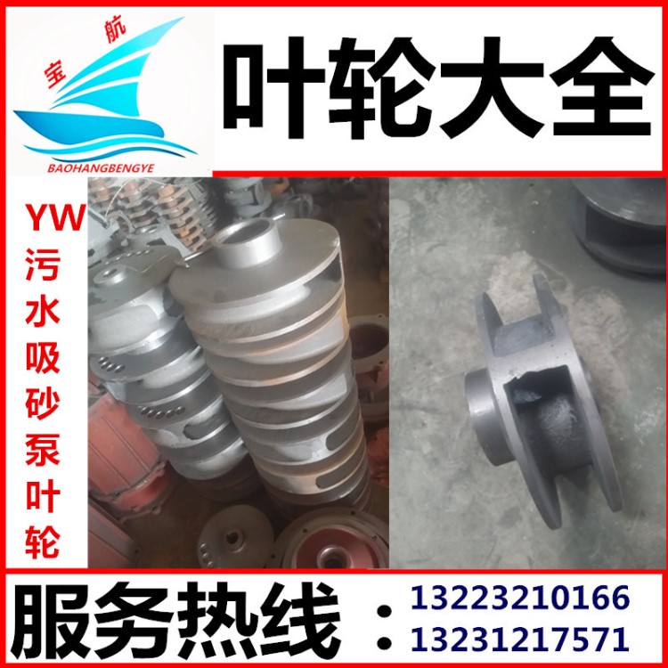 液下開式泥漿泵葉輪 寬葉道潛污泵葉輪  鑄鐵/鑄鋼葉輪