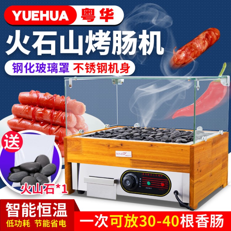 粵華商用方形電熱火山石烤腸機(jī)家用小型臺(tái)灣熱狗機(jī)阿里山石烤腸機(jī)