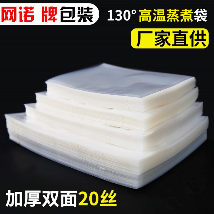 耐高溫蒸煮袋食品真空袋抽氣熟食水煮蒸汽殺菌保鮮袋包裝袋1只