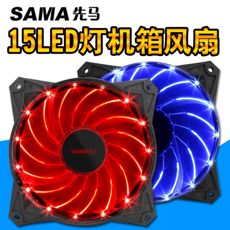 先馬太陽(yáng)風(fēng)電腦機(jī)箱風(fēng)扇12025 led電源散熱12v靜音臺(tái)式風(fēng)扇