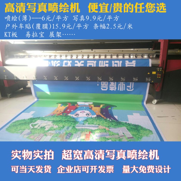 噴繪寫真海報條幅橫幅KT板易拉寶展架戶外不干膠廣告制作 可設(shè)計