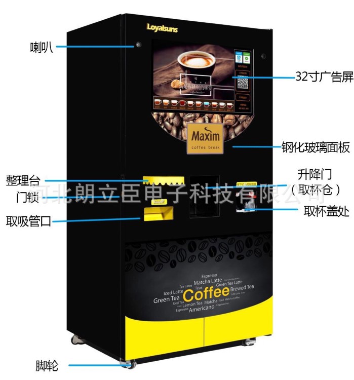 自助咖啡機(jī) 自助奶茶機(jī) 自助冰咖啡機(jī)  自助飲料售貨機(jī)  廠家直銷